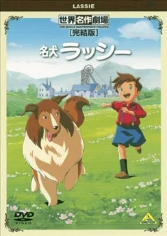 Славный пёс Лесси / Meiken Lassie (1996) [1-25 из 25] + Спешл