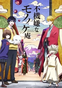 Угрюмый заклинатель духов / Fukigen na Mononokean (2016) [1-13 из 13]