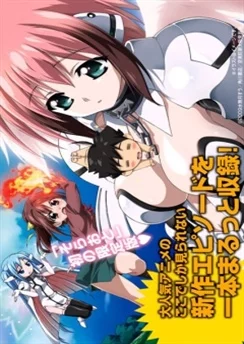 Утраченное небесами: Проект «Розовый» / Sora no Otoshimono: Project Pink (2010)