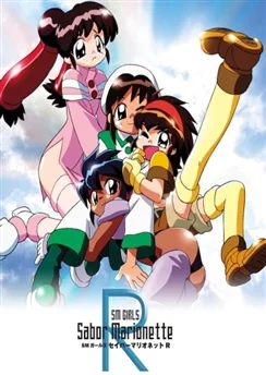 Воины-марионетки Эр / Saber Marionette R (1995) [1-3 из 3]