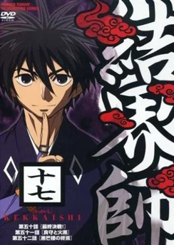 Заградители / Kekkaishi (TV) (2006) [1-52 из 52]