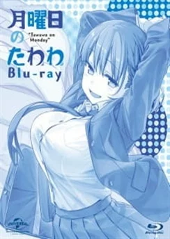 Загруженный понедельник: Спецвыпуски / Getsuyoubi no Tawawa Specials (2016) [1-2 из 2]