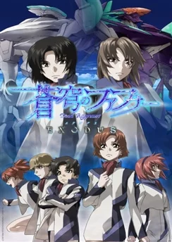 Небесный Фафнир: Мёртвый агрессор — Исход / Soukyuu no Fafner: Dead Aggressor - Exodus (2015) [1-13 из 13]