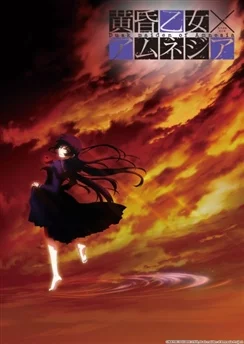 Амнезия сумеречной девы / Tasogare Otome x Amnesia (2012) [1-12 из 12]