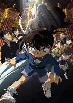 Детектив Конан: Партитура, вызывающая трепет / Detective Conan Movie 12: Full Score of Fear (2008)