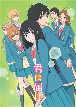 Достучаться до тебя 2 / Kimi ni Todoke 2nd Season (2011) [1-12 из 12]