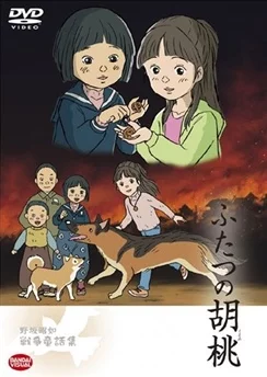 Два грецких ореха / Futatsu no Kurumi (2007)