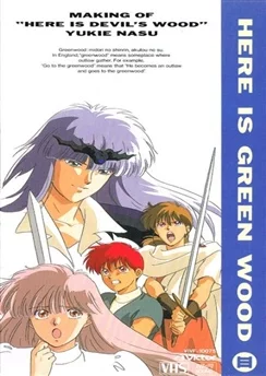 Это Гринвуд / Koko wa Green Wood (1991) [1-6 из 6]