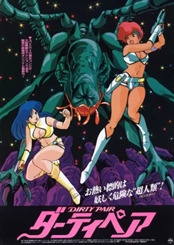 Грязная парочка: Проект Эдем / Dirty Pair: The Movie (1987)