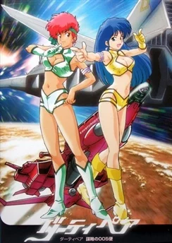 Грязная парочка: Заговор рейса 005 / Dirty Pair: Bouryaku no 005-bin (1990)