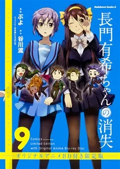 Исчезновение Юки Нагато: Бесконечные летние каникулы / Nagato Yuki-chan no Shoushitsu: Owarenai Natsuyasumi (2015)