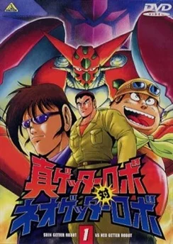 Истинный Робот Геттер против Нового Робота Геттера / Shin Getter Robo tai Neo Getter Robo (2000) [1-4 из 4]