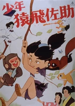 Юный Сарутоби Сасукэ / Shounen Sarutobi Sasuke (1959)