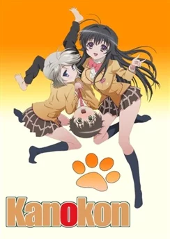 Канокон / Kanokon (2008) [1-12 из 12]