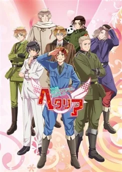 Хеталия: Прекрасный мир / Hetalia: The Beautiful World (2013) [1-20 из 20]