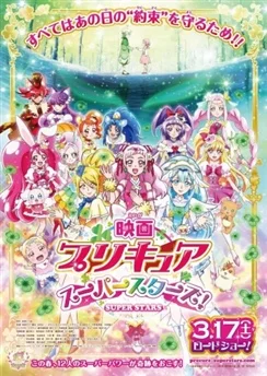 Хорошенькое лекарство: Суперзвёзды / Precure Super Stars! Movie (2018)