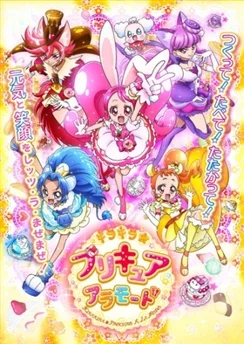 Хорошенькое лекарство: В моде / Kirakira☆Precure A La Mode (2017) [1-49 из 49]