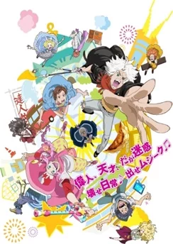 Классикалоид / ClassicaLoid (2016) [1-25 из 25]