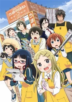 Книжный в Дэнкигай / Denki-gai no Honya-san (2014) [1-12 из 12]