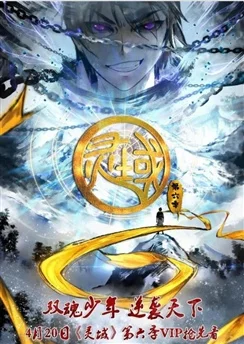 Край основателей 6 / Ling Yu 6th Season (2018) [1-12 из 12]