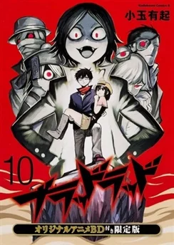 Кровавый парень: Я не кот / Blood Lad: Wagahai wa Neko de wa Nai (2013)