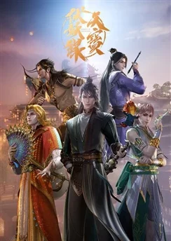 Легенда Фуяо 2 / Tian Bao Fuyao Lu 2nd Season (2021) [1-13 из 13]