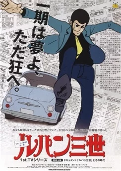 Люпен III / Lupin III (1971) [1-23 из 23]