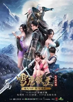 Лорд Сюэ Ин / Xue Ying Ling Zhu (2018) [1-26 из 26]