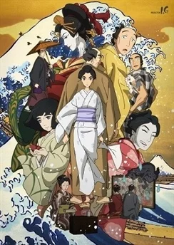 Мисс Хокусай / Sarusuberi: Miss Hokusai (2015)