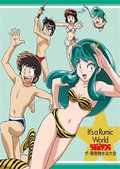 Несносные пришельцы: Заплыв с препятствиями / Urusei Yatsura: The Shougaibutsu Suieitaikai (2008)