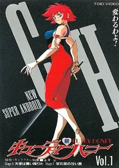 Новая милашка Хани / Shin Cutey Honey (1994) [1-8 из 8]