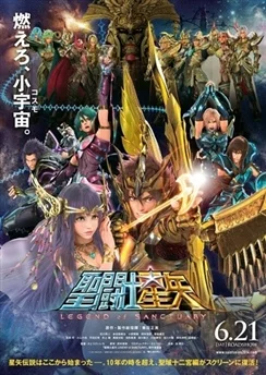 Рыцари Зодиака: Легенда о святилище / Saint Seiya: Legend of Sanctuary (2014)