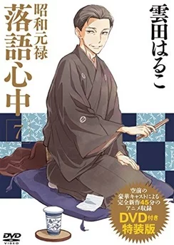 Сёва-Гэнроку: Двойное самоубийство по ракуго OVA / Shouwa Genroku Rakugo Shinjuu: Yotarou Hourou-hen (2015) [1-2 из 2]