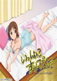 Спим вместе с Хинако / Issho ni Sleeping: Sleeping with Hinako (2010)