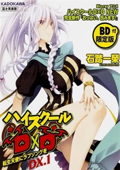 Старшая школа DxD New OVA / High School DxD New: Oppai, Tsutsumimasu! (2015)