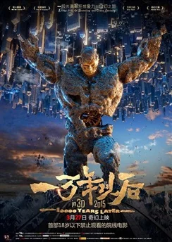 Тиана: 10000 лет спустя / Yi Wan Nian Yi Hou (2015)