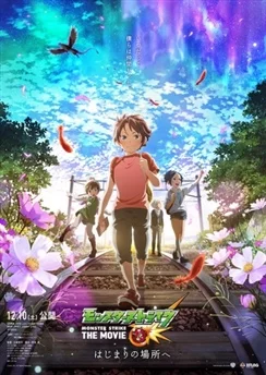 Удар монстра: Дождь воспоминаний / Monster Strike: Rain of Memories (2016)