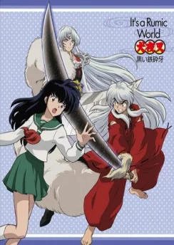 Инуяся: Чёрная Тэссайга / InuYasha: Kuroi Tessaiga (2008)