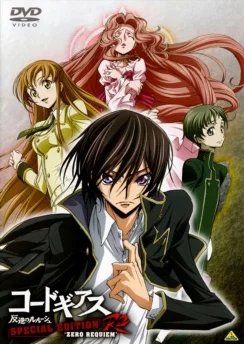 Код Гиас: Восставший Лелуш 2 — Реквием Зеро / Code Geass: Hangyaku no Lelouch R2 Special Edition - Zero Requiem (2009)