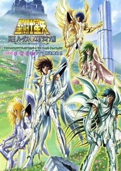 Рыцари Зодиака: Глава Аида — Элизиум / Saint Seiya: Meiou Hades Elysion-hen (2005) [1-6 из 6]