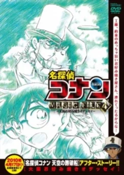 Детектив Конан: Дело о блинной одиссее в Осаке / Detective Conan Magic File 4: Osaka Okonomiyaki Odyssey (2010)