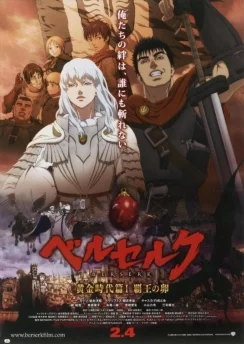 Берсерк: Золотой век I — Бехерит властителя / Berserk: Ougon Jidai-hen I - Haou no Tamago (2012)