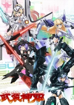 Боевые шинки / Busou Shinki (2012) [1-12 из 12]