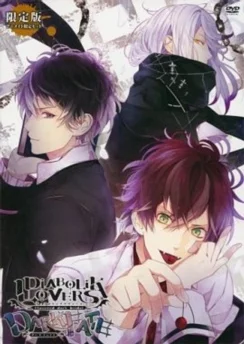 Дьявольские возлюбленные OVA / Diabolik Lovers OVA (2015)