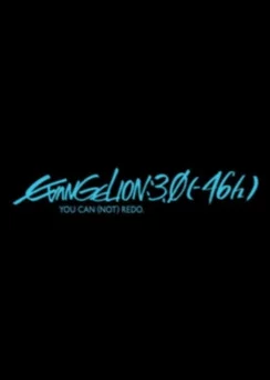 Евангелион 3.0 (-46h) / Evangelion: 3.0 (-46h) (2023)