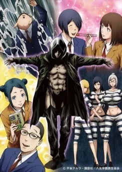 Школа-тюрьма: Мастерское скольжение / Prison School: Mad Wax (2016)