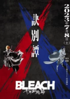 Блич: Тысячелетняя кровавая война — Прощание. Рекап / Bleach: Sennen Kessen-hen - Ketsubetsu-tan Recap (2023)