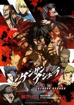 Кэнган Асура 2 / Kengan Ashura Season 2 (2023) [1-12 из 12]