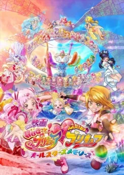 Хорошенькое лекарство: Объятия — Звёздные воспоминания / Hug tto! Precure♡Futari wa Precure Movie: All Stars Memories (2018)