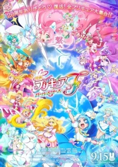 Хорошенькое лекарство: Все звёзды. Фильм F / Precure All Stars Movie F (2023)